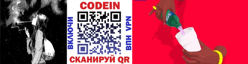 Codein Purple Drank  купить наркотики сайты  гидра зеркало  Богучар 